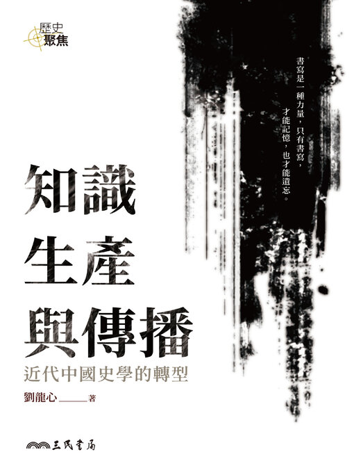 Title details for 知識生產與傳播 (Knowledge Formation and Dissemination) by 劉龍心 - Available